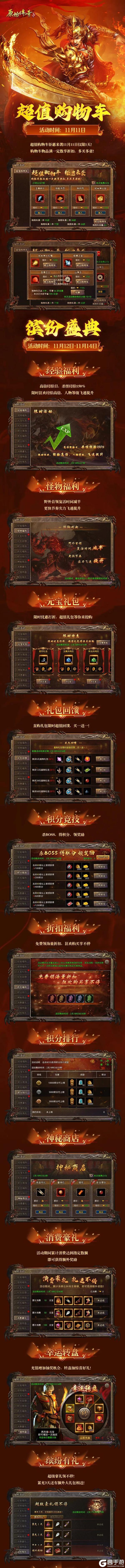 《原始传奇》限时活动 | 超值购物车+神秘商店