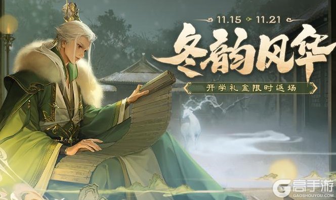 《三国杀移动版》官方活动：冬韵风华2025