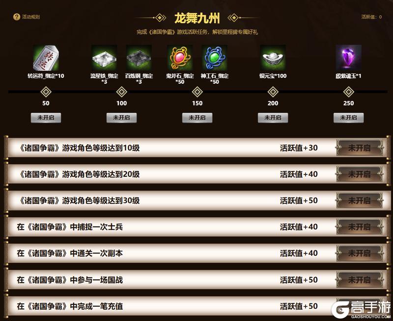 《三国群英传：国战版》国战×诸国联动活动开启！参与限时活动，引爆双倍豪礼！