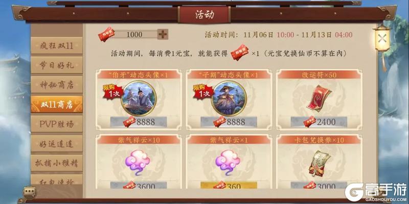 《五行师》双十一版本更新及活动预告