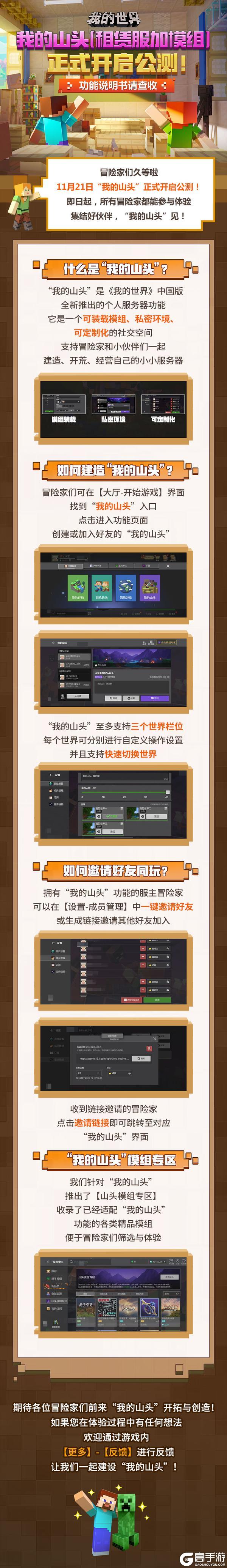 《我的世界》“我的山头”功能说明书请查收！