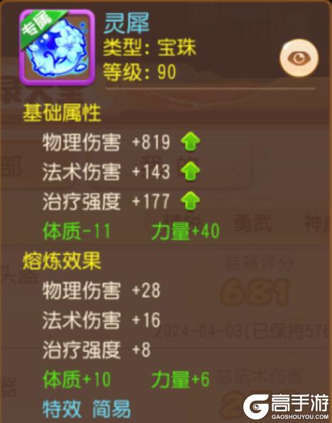 《梦幻西游》附带忽视物防+破血!神威顶级男衣现世