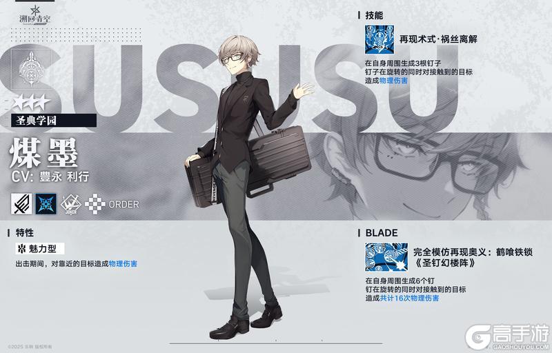 《溯回青空》骑士性能解析-煤墨《圣典学园》