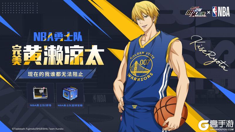 《黑子的篮球：街头对决》完美黄濑凉太 | NBA联动皮肤即将登场！