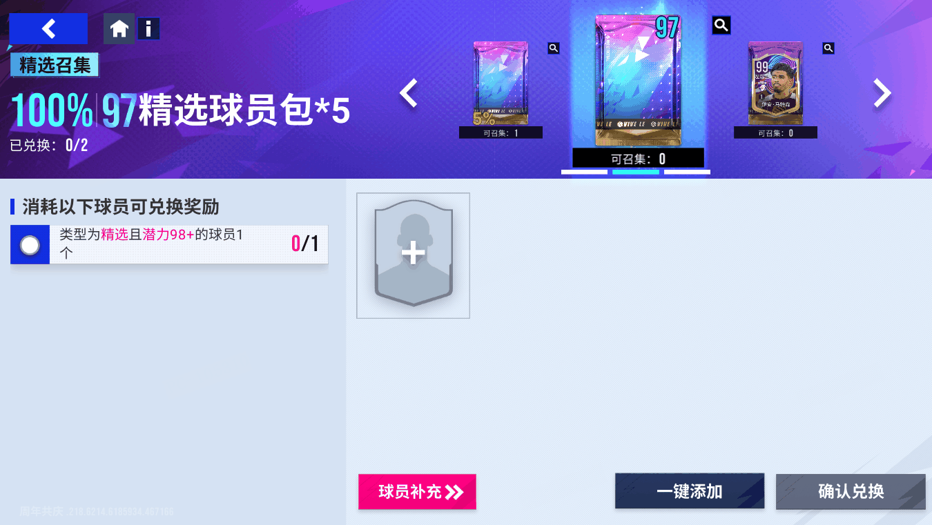 《绿茵信仰》100巅峰波罗携手德拉古辛点亮绿茵！