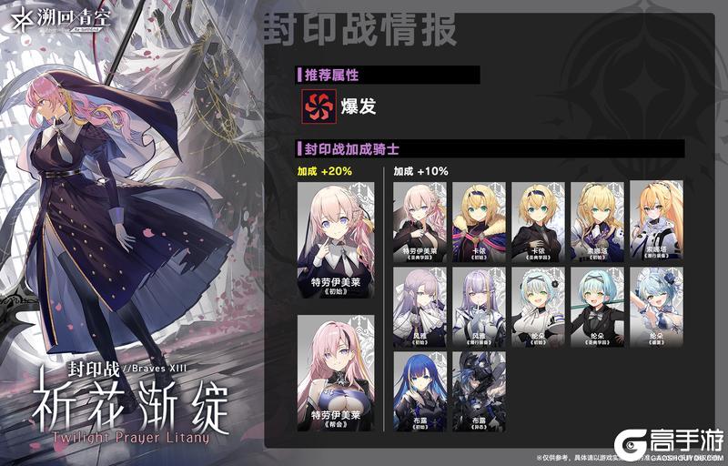 《溯回青空》【封印战警报！】「祈花渐绽莉塔」即将袭来！