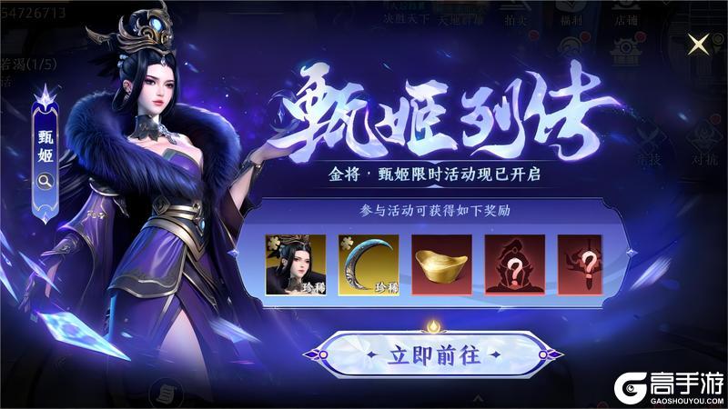 《极无双2》【活动预告】甄姬列传即将开启