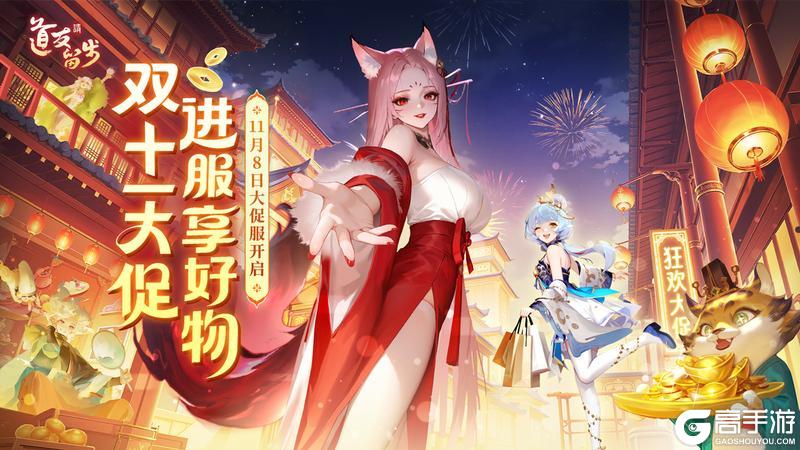 《道友请留步》双十一「大促服」享好物!全新星姬可爱鼠鼠大王来啦!