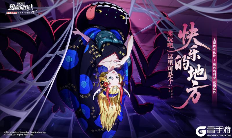 《航海王热血航线》全新技系传奇伙伴「黑色玛利亚」即将上线