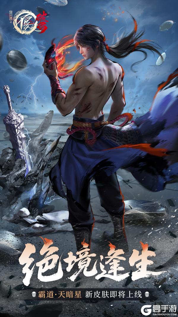 《不良人：破局》皮肤预览 | 天暗星&天师张子凡全新皮肤即将上线~