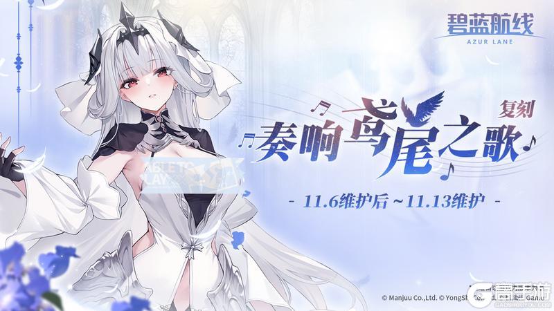 《碧蓝航线》限时活动「复刻: 奏响鸢尾之歌」即将登场!