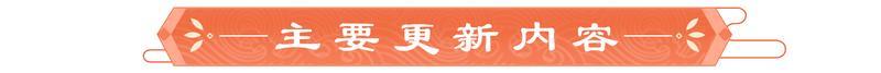 《豪杰成长计划》11月13日 命世名臣更新 皇帝论战养成开启