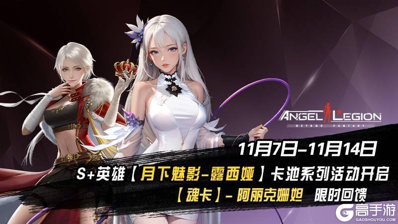 《女神星球》「月下 & 魂卡收集日」活动预告