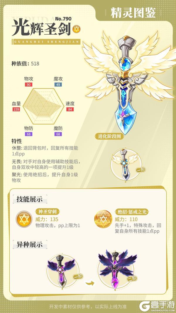 《西普大陆》精灵百科|天元战蝎&魅彩蛇姬&光辉圣剑