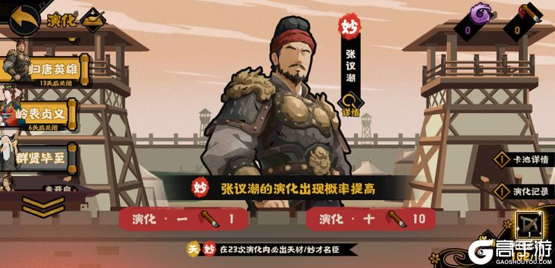 《无悔华夏》11月7日张议潮、高颎陆续上线！全新挑战及山海秘藏即将登场