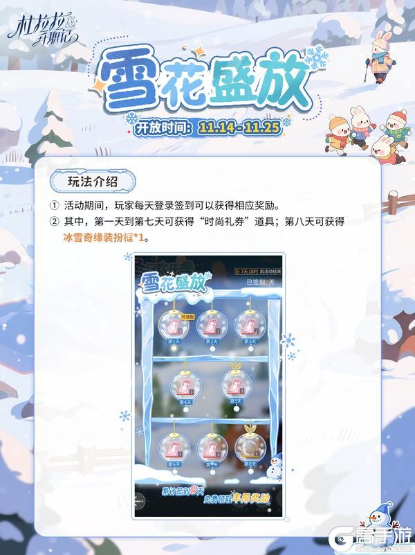 《杜拉拉升职记》【冬日欢乐季 】冬日序曲：暖心前瞻预告