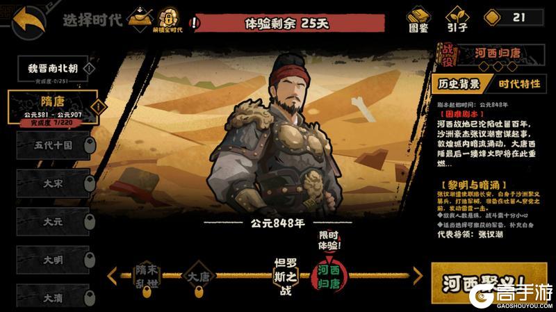 《无悔华夏》玩法介绍:河西归唐、隋末二期玩法详解!