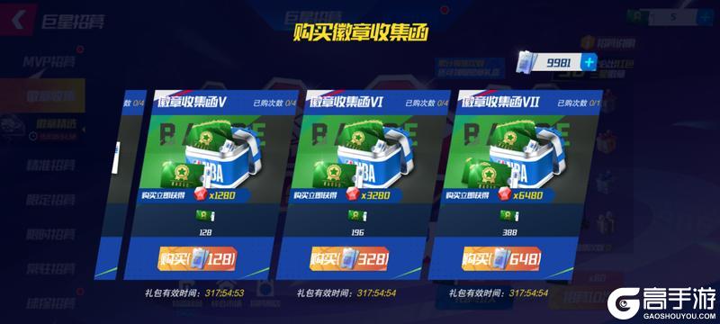 《NBA篮球大师》全明星三巨头驾到 套装卡池 充返福利双重暴击