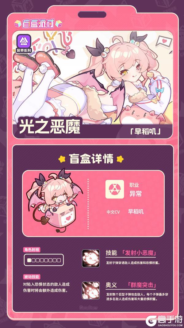 《盲盒派对》【盲盒信息回顾】光之恶魔|早稻叽