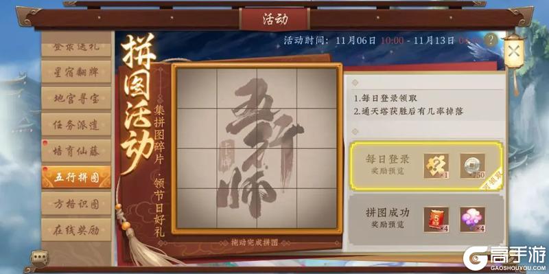 《五行师》双十一版本更新及活动预告