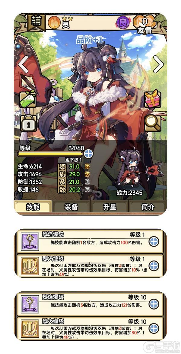 《魔法祈幻界》傲娇美少女【灵】技能升级参考！