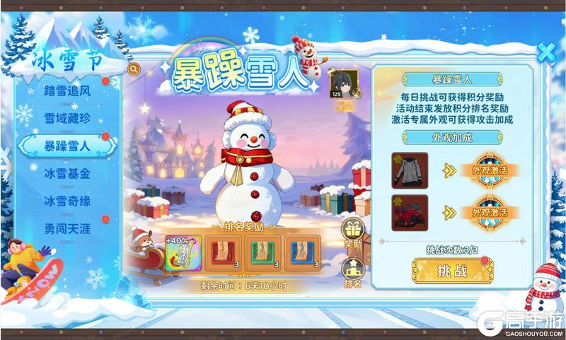 《热血江湖：归来》冰雪节活动预告