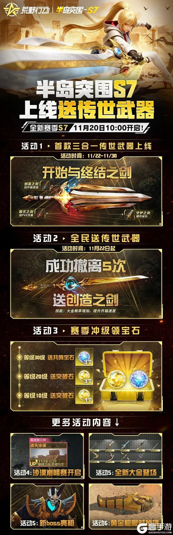 《荒野行动》11月22日上线就送传世武器