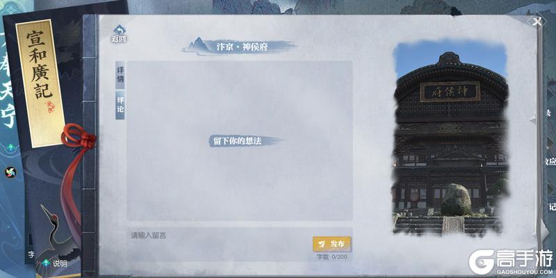 《遇见逆水寒》11月27日更新公告