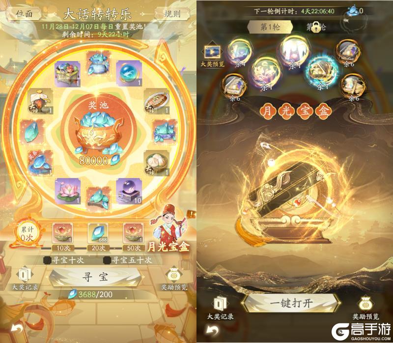 《凡人修仙传：人界篇》大圣临凡 紫霞映月丨凡修×《大话西游》联动现已上线