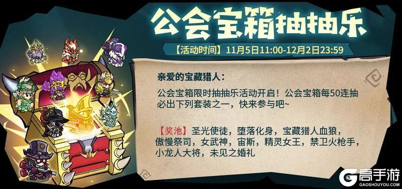《失落城堡》六周年大版本定档11月5日，军团入侵，猎人集结！