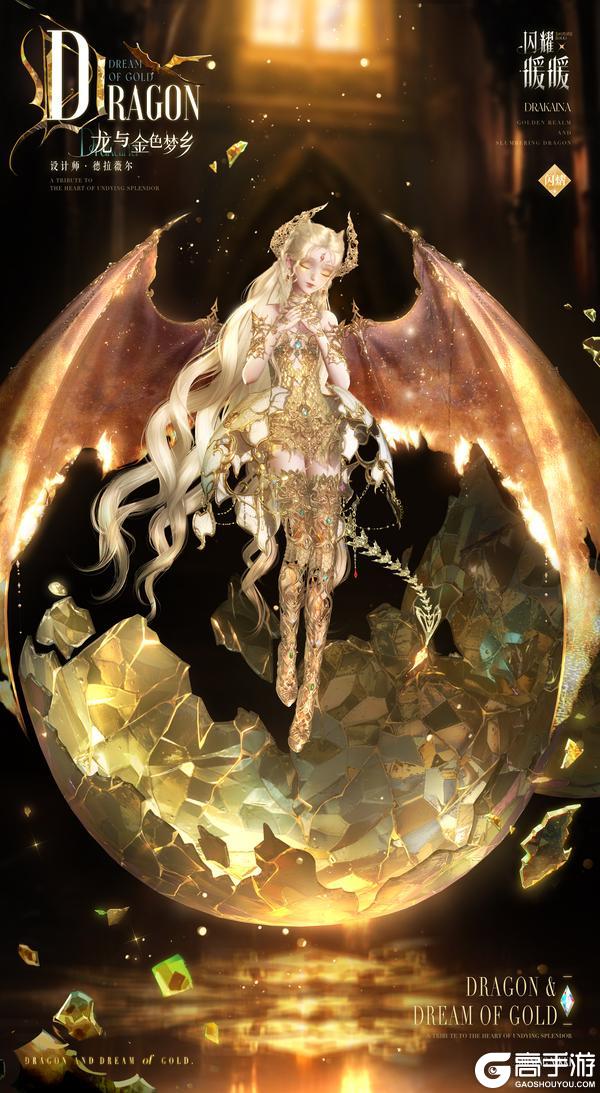 【全新闪·熠套装展示】闪耀暖暖龙出没 | 11月6日更新