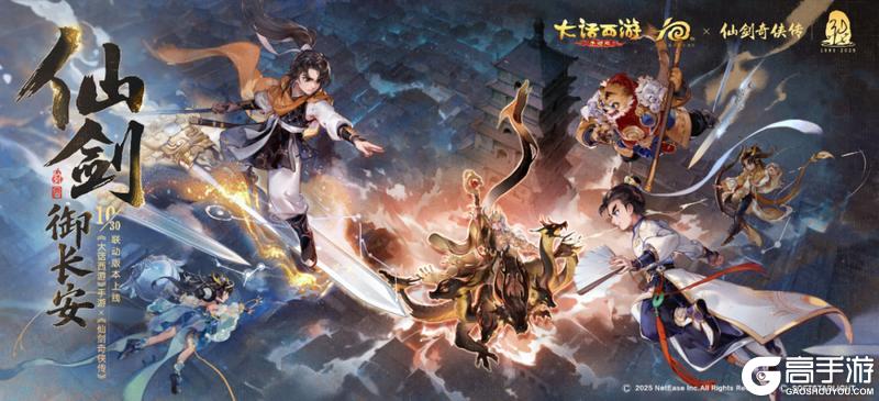 《大话西游》维护公告丨联动即将结束绝版活动倒计时7天！