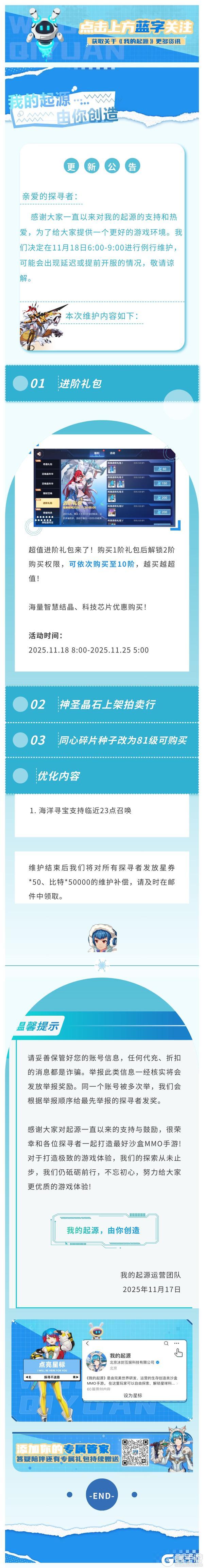 《我的起源》11.18更新公告｜神圣晶石上架！更有优化内容抢先看！