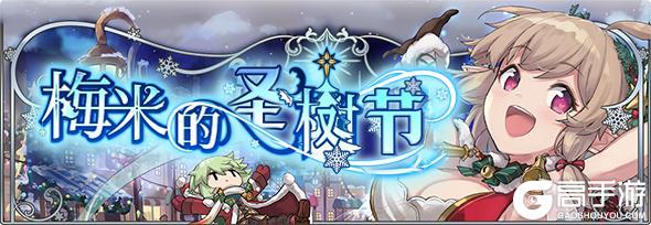 《匠屋异闻录》【活动前瞻】支线预告·梅米的圣树节