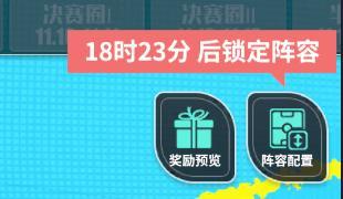 《足球决》玩法简介| 战术大师赛