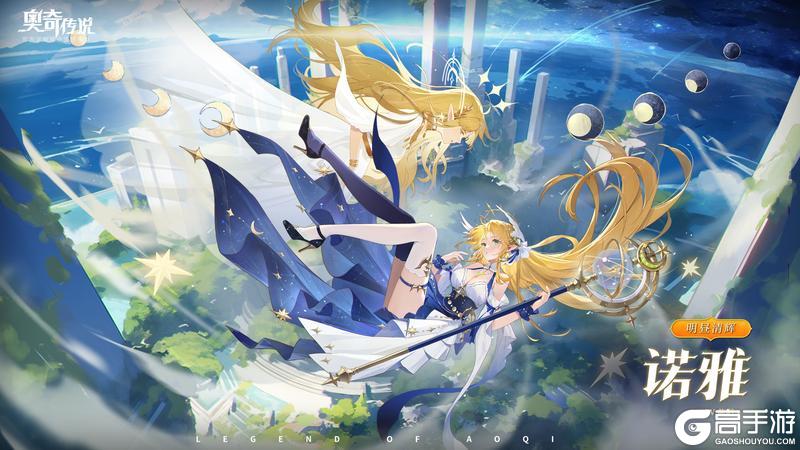 《奥奇传说》全新精灵情报丨「明昼清辉•诺雅」登场