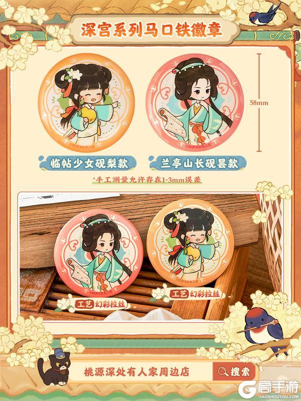 《桃源深处有人家》「周边上新」宫烟故梦，尽数珍藏