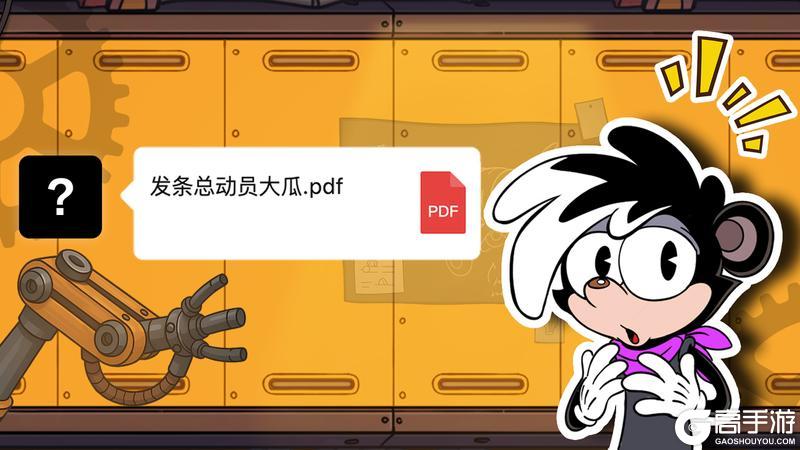打开发来的pdf 结果一口啃到《发条总动员》？