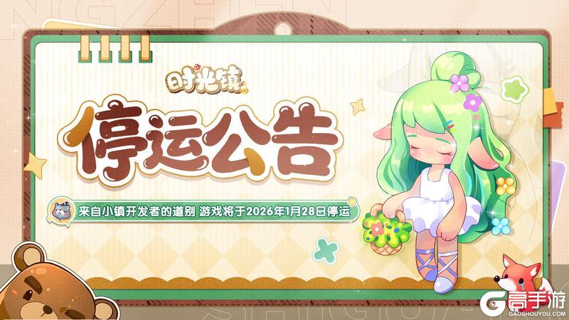 《时光镇》小镇开发者的道别信