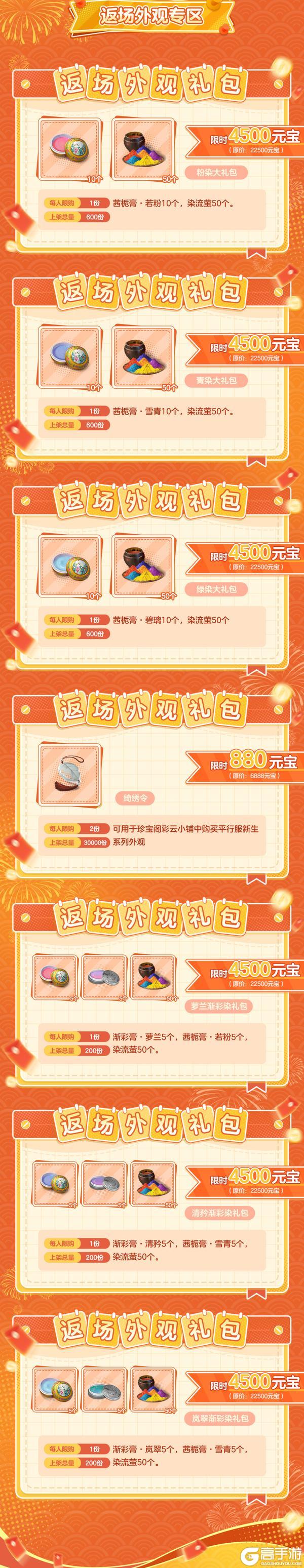 《一梦江湖》外观好物首发！双十一吉时热卖火热来袭！