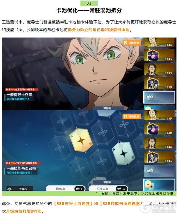 《黑色四叶草 魔法帝之道》公测倒计时开启！ | 全新系统！