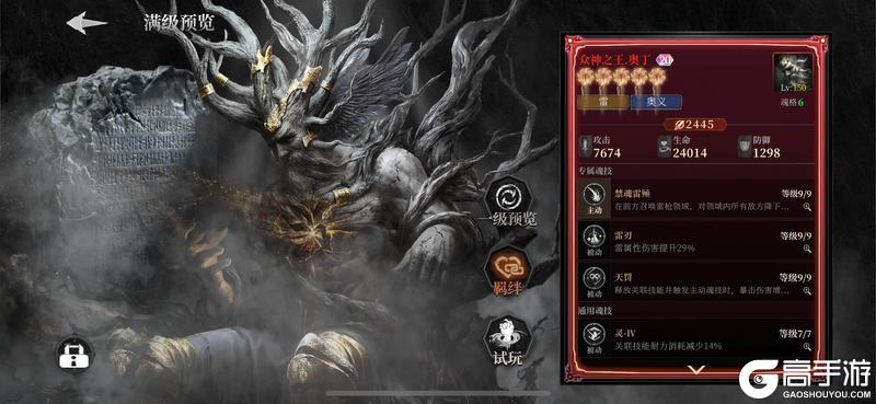 《古魂》 新版本解读 | 雷属性魂核解析（上）