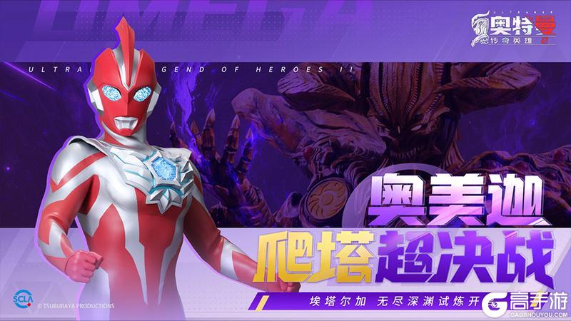 《奥特曼传奇英雄2》新版本爆料速览