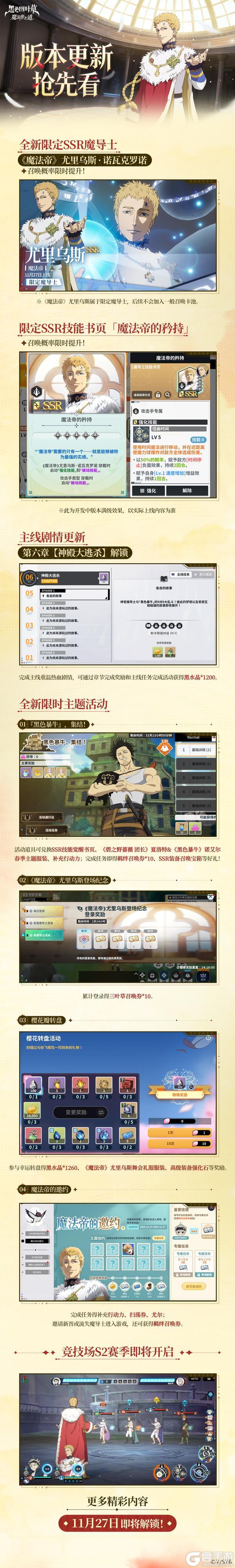 《黑色四叶草 魔法帝之道》更新预告|限定SSR魔导士尤里乌斯本周上线！