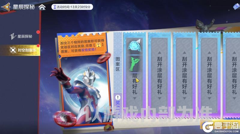 《奥特曼:超时空英雄》星辰探秘即将到来 海量道具等你来拿