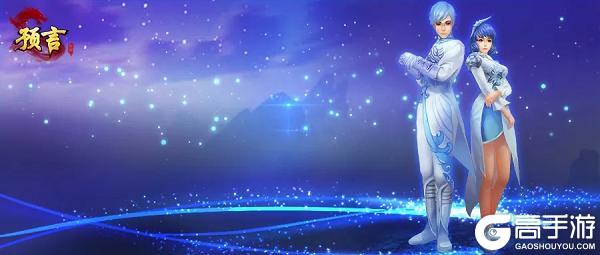 《预言世界》感恩节活动与新服预告