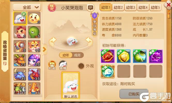 《梦幻西游》首只物法双躲避限定召唤灵“笑哭泡泡”全解析来了