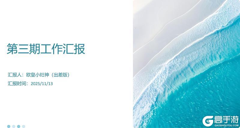 《山海幻境》第三期优化报告!内含超多重磅内容哦~(含新玩法+神兵十连礼包