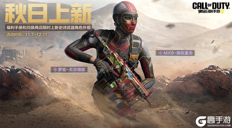 《使命召唤手游》坍塌异变再次开启,准备好和少女们并肩作战了吗?