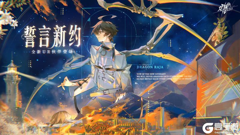 《龙族：卡塞尔之门》全新版本「创世零谕」现已开启